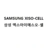 Samsung trademarks new camera sensor, XISO-CELL